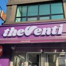 더벤티 중화중앙점 이미지