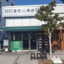 미진축산일광 이미지