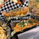 용리단길 맛집 추천, 재페니스 다이닝 초이다이닝 용산 - 스시타코후기