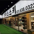 지산리조트테라스스키렌탈샵 이미지