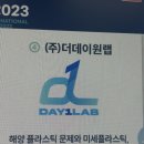 (주)더데이원랩 네이버블로그