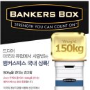 (주)협신환경 | 다용도 문서보관함 뱅커스박스