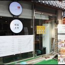 김치볶음밥에 반하다 - 노원구 | 김치볶음밥에 반하다