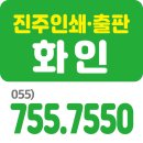 진주인쇄출판