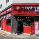 79네수육국밥 고덕2호점