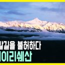 중국 매이리쉐산 (梅里雪山) &amp; 샹그릴라 이미지