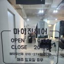 마이진헤어 네이버블로그