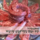 화성시청근처 고기맛집추천 양심소 남양직영점 솔직방문후기