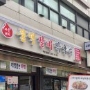 서울돼지불백갈비막국수 이미지
