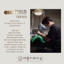 세종서울치과의원 이미지