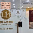 렘마수학학원