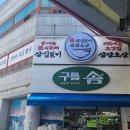 육거리삼십일미&삼삼오삼 이미지