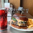 [신논현역 맛집] 미국 그 갬성 강남 버거 맛집 ‘위트앤미트’ 강남점 방문 후기