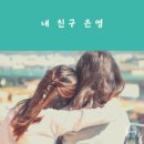 은영어린이집 이미지