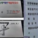 Re:정모 뒤풀이 로.......메밀막국수 추천해 봅니다 이미지