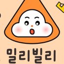 밀리빌리스토어