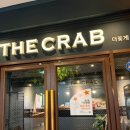 더삼산 | 인천대게집전문점 더꽃게 부평삼산점 대게 코스요리 솔직후기