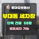 따봉세차장 이미지