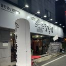 경산 맛집_겉바속촉 돌판 삼겹살 &#34;칼삼겹&#34; 방문후기