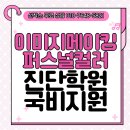 나에게 필요한 이미지 메이킹, 퍼스널 컬러 | 이미지메이킹 자격증 시험 없이 취득하기[소수정예 퍼스널컬러 국비지원 학원]