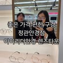 아이리더안경 렌즈타운(기장정관점) 이미지