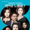 문화가 있는 날 - 해설이 있는 음악회 | 대구콘서트추천 수성아트피아 토요음악회 명작을 노래하다 인문예술콘서트