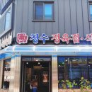 청수정육점 이미지
