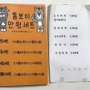 톰보이분식