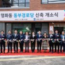 동부2경로당 이미지