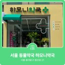 하모니약국 이미지