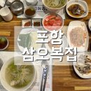 삼오축산 | 포항 죽도동 복어맛집 삼오복집 시원한 복어탕
