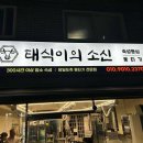 일효원특수 다이닝코드