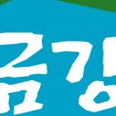 금강과사람들협동조합 이미지