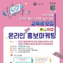 SNS 홍보마케팅 활용 실무 과정 이미지