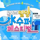 밀양슈퍼 - 해운대구 | 밀양슈퍼