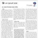 156. 상원리 박곡서당과 문평공 전백영 / 푸른신문 연재물 / 2021. 2. 25(목) 이미지