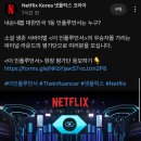 넷플릭스) 77인 인플루언서 생존 서바이벌…'더인플루언서' 넷플릭스 공개 확정 이미지