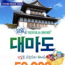 대마도투어주