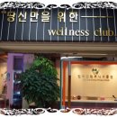 웰라인