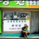 송산건강원 - 의정부시 오목로15번길 30 | 송산건강원