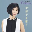 女の一生(여자의 일생) / 정재은 이미지