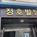 정호빌딩 이미지