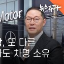 효성 조현상, 또 다른 벤츠 딜러사도 차명 소유 이미지