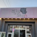 핑크돼지 | 제주 핑크돼지 방문 후기~ |소노캄제주 맛집 | 표선 흑돼지 | 표선 맛집