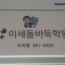 이세돌바둑학원 이미지