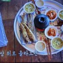 삼시세끼 차승원 콩나물무침 콩나물국 조기구이 계란찜 달걀찜 이미지