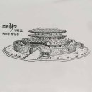 팔달문 안내소 이미지