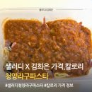 상업용 68 | 샐러디 김희은 파스타 후기｜청양라구 가격·칼로리 솔직리뷰