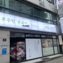 동추원불고기(우사미) | [인천 학익동 법원 맛집] 소불고기 찐맛집 동추원 불고기 우사미, 가족모임으로 딱!