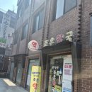 충정로 조은약국 이미지